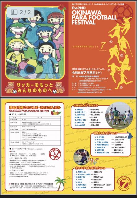 【ご案内】第2回沖縄パラフットボールフェスティバル