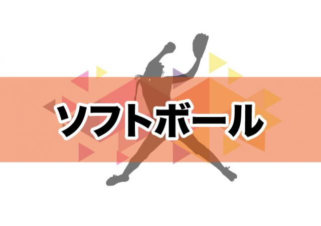 【九州予選】ソフトボール競技　競技日程