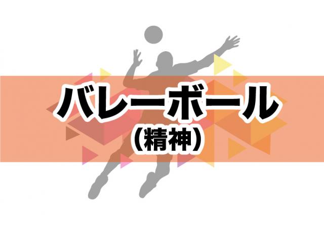 【九州予選】バレーボール（精神）競技　競技日程